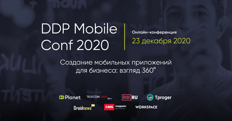 DDP Mobile Conf 2020